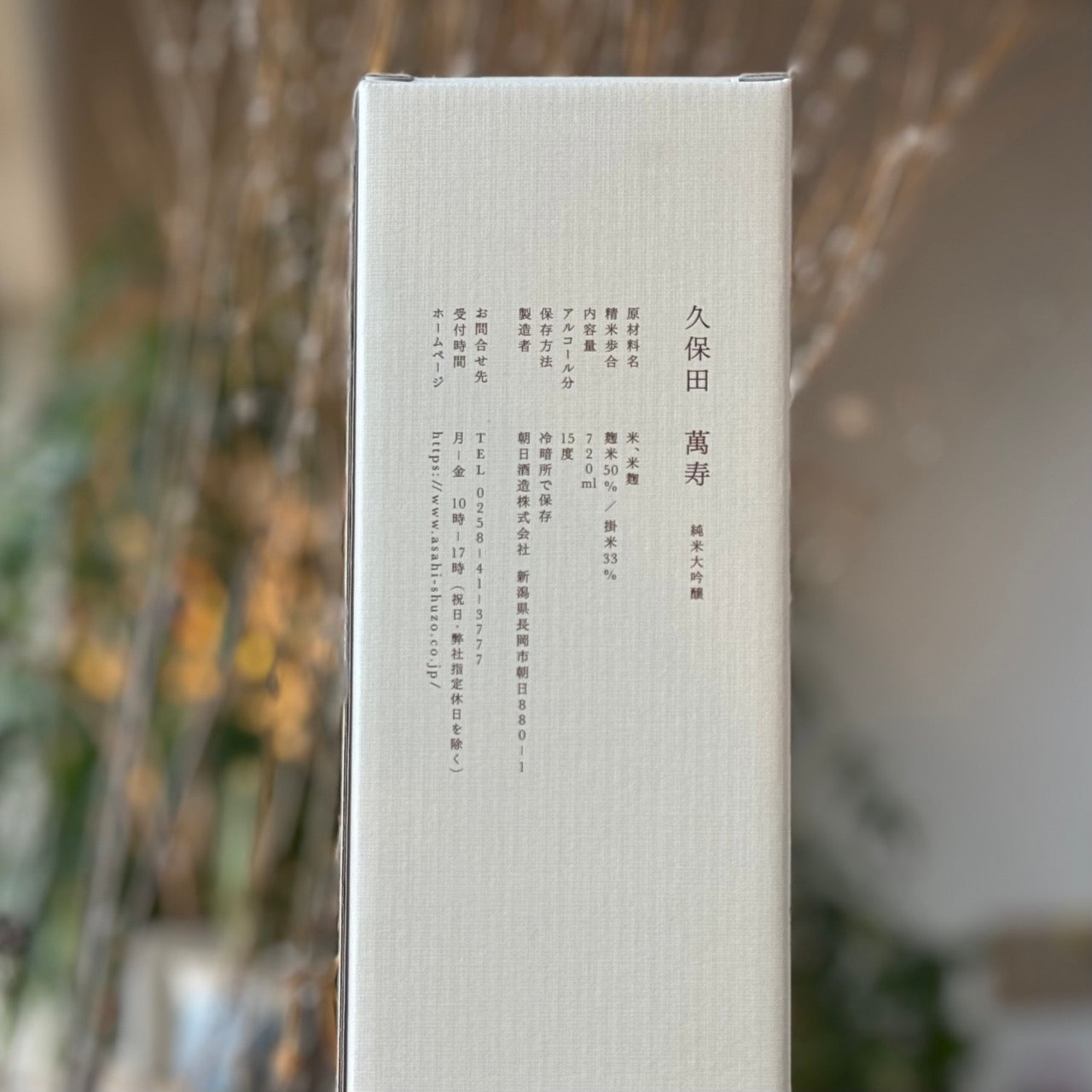 【34%OFF】久保田 萬寿 12本セット