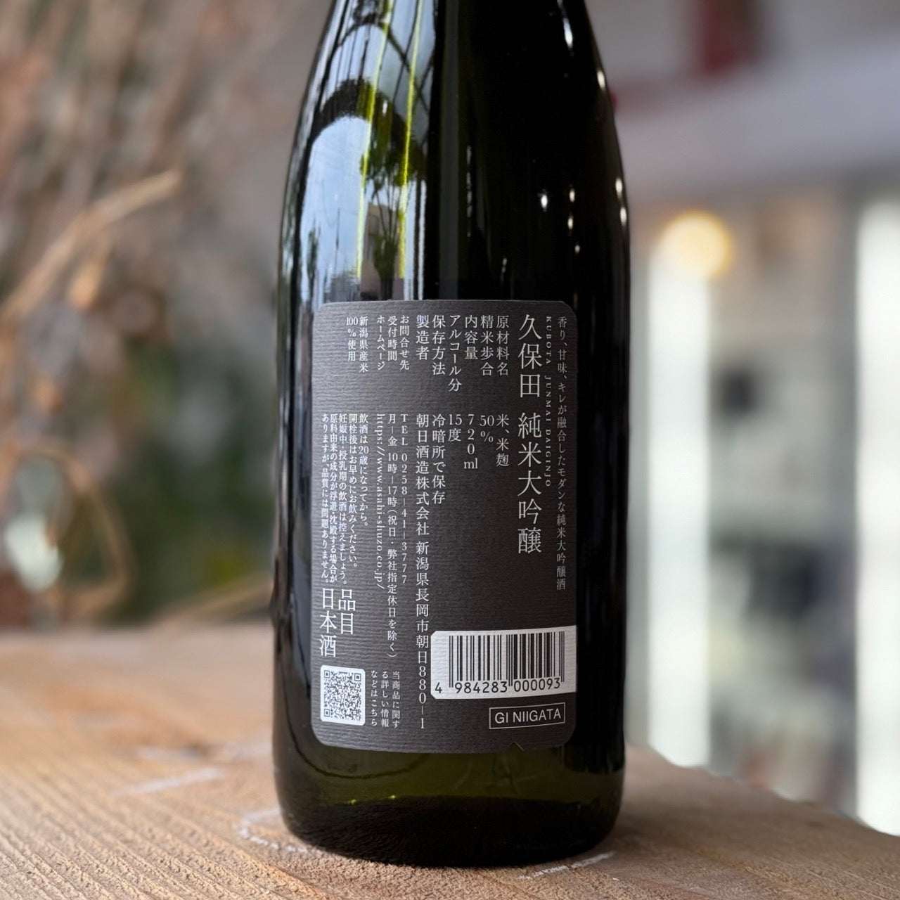 久保田 純米大吟醸 720ml 日本清酒 Kubota Junmai Daiginjo⑤