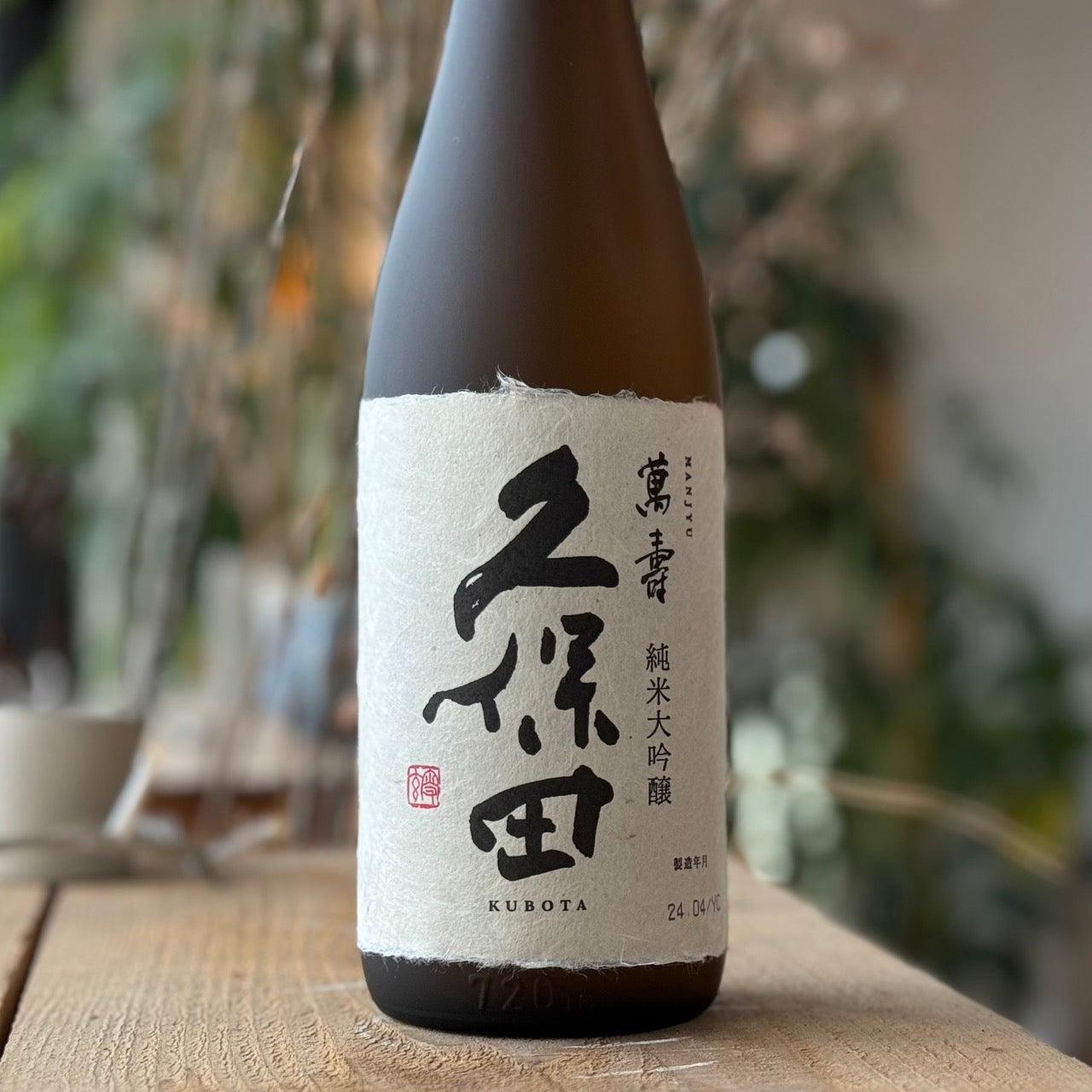 【33%優惠】久保田 萬壽 6瓶組